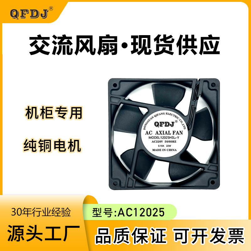 交流风扇