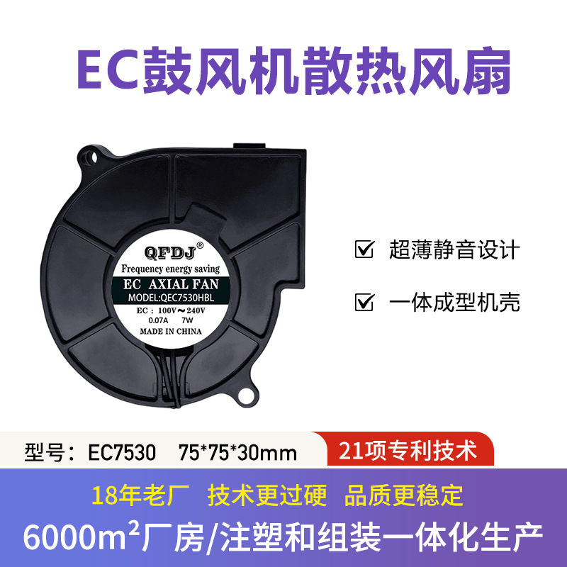 EC变频风扇